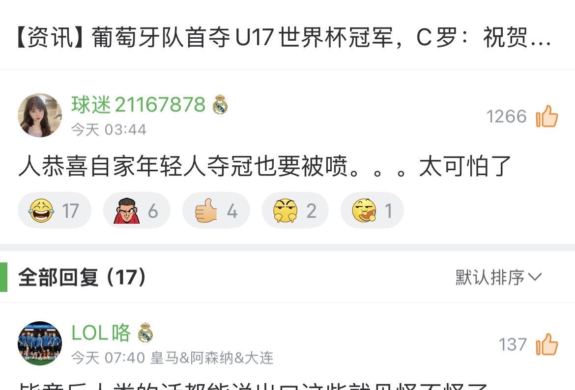 葡萄牙U17队夺得U17世界杯冠军，C罗表示祝贺，评论区有人嘲讽C罗。
罗粉不乐