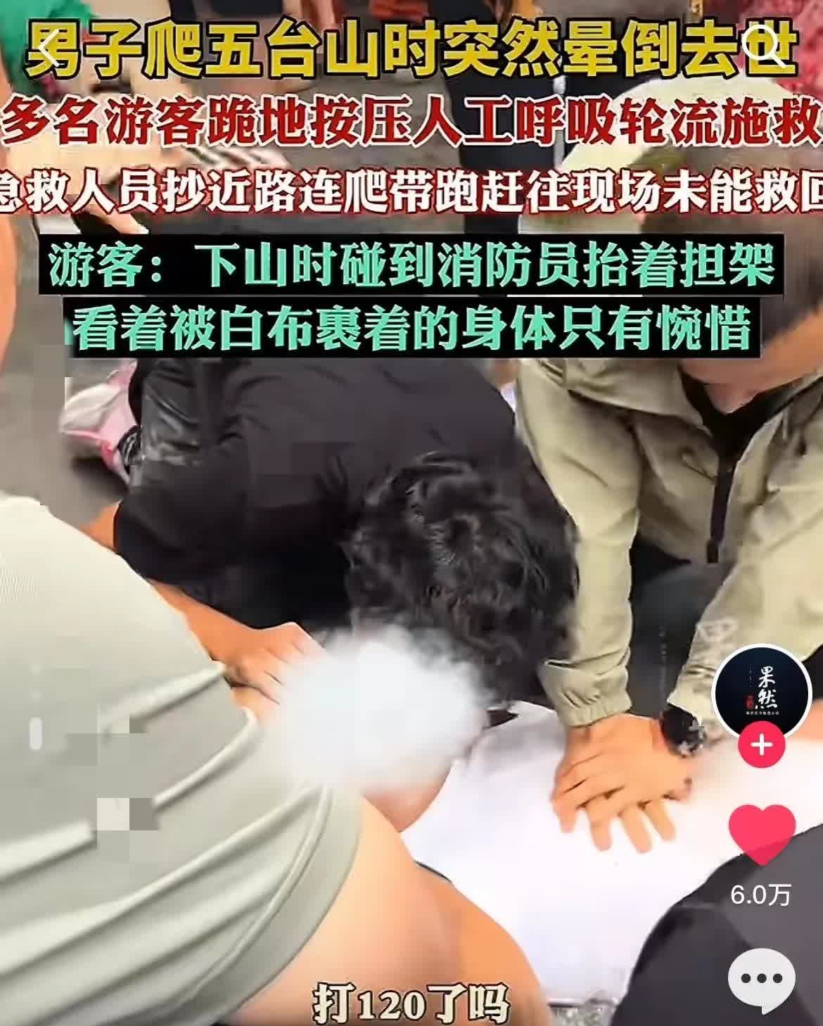 五台山“生死台阶”：1080级登顶路，成了生命的最后狂欢？

50岁男子带着