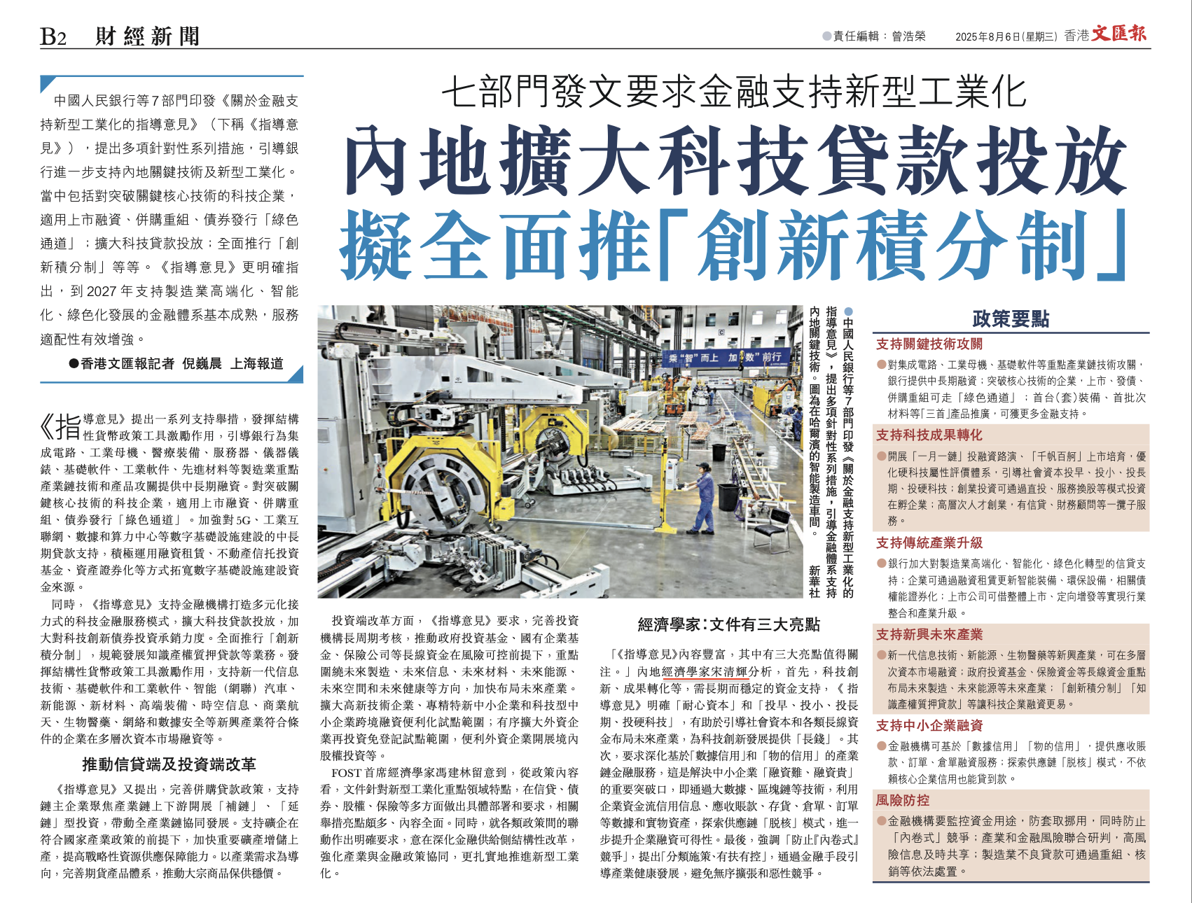 #金融支持新型工业化# 七部门发文要求金融支持新型工业化，内地扩大科技贷款投放，