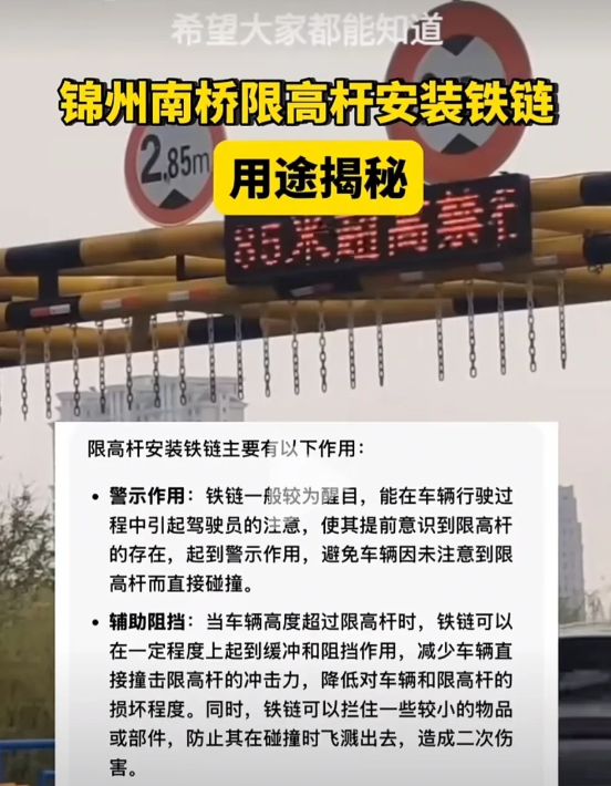 南桥限高杆加铁链子了，这可得多注意。限高杆本身就存在一定风险，像上海那次铁链垂落