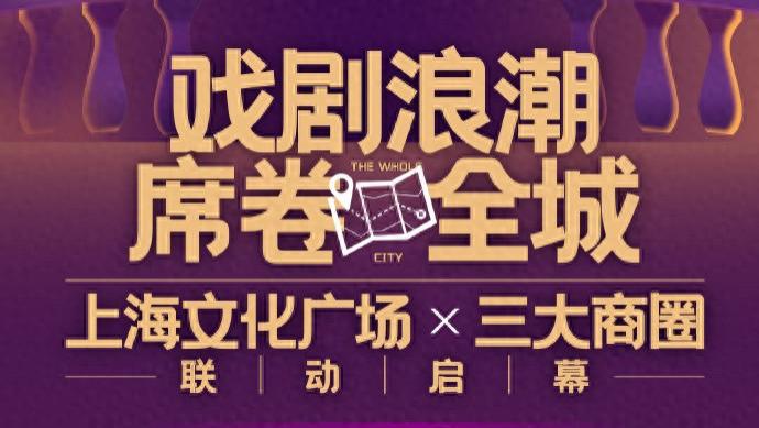 年末大戏浪潮席卷全城！