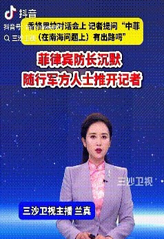 菲律宾外长被中国记者当场“打脸”











---







