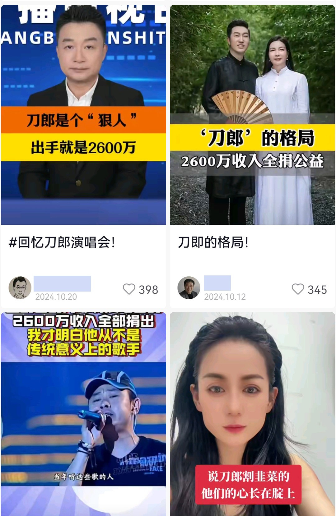 刀郎捐款金额谣言始末











什么？刀郎捐了2600万？假的！假的