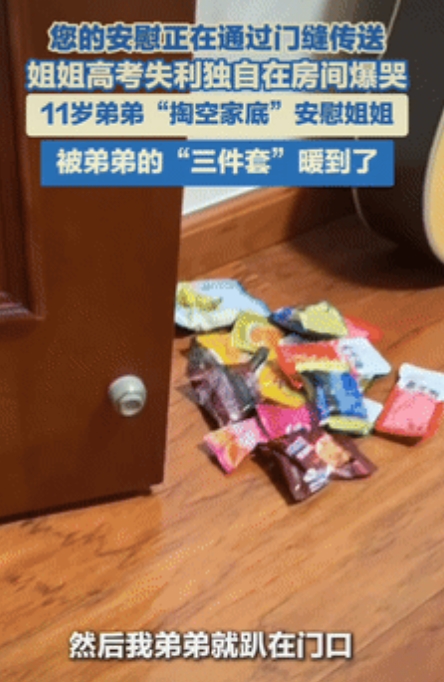 “这就是姐弟情深！”近日报道，山东枣庄，一女生高考失利独自躲在房间爆哭，听到门响