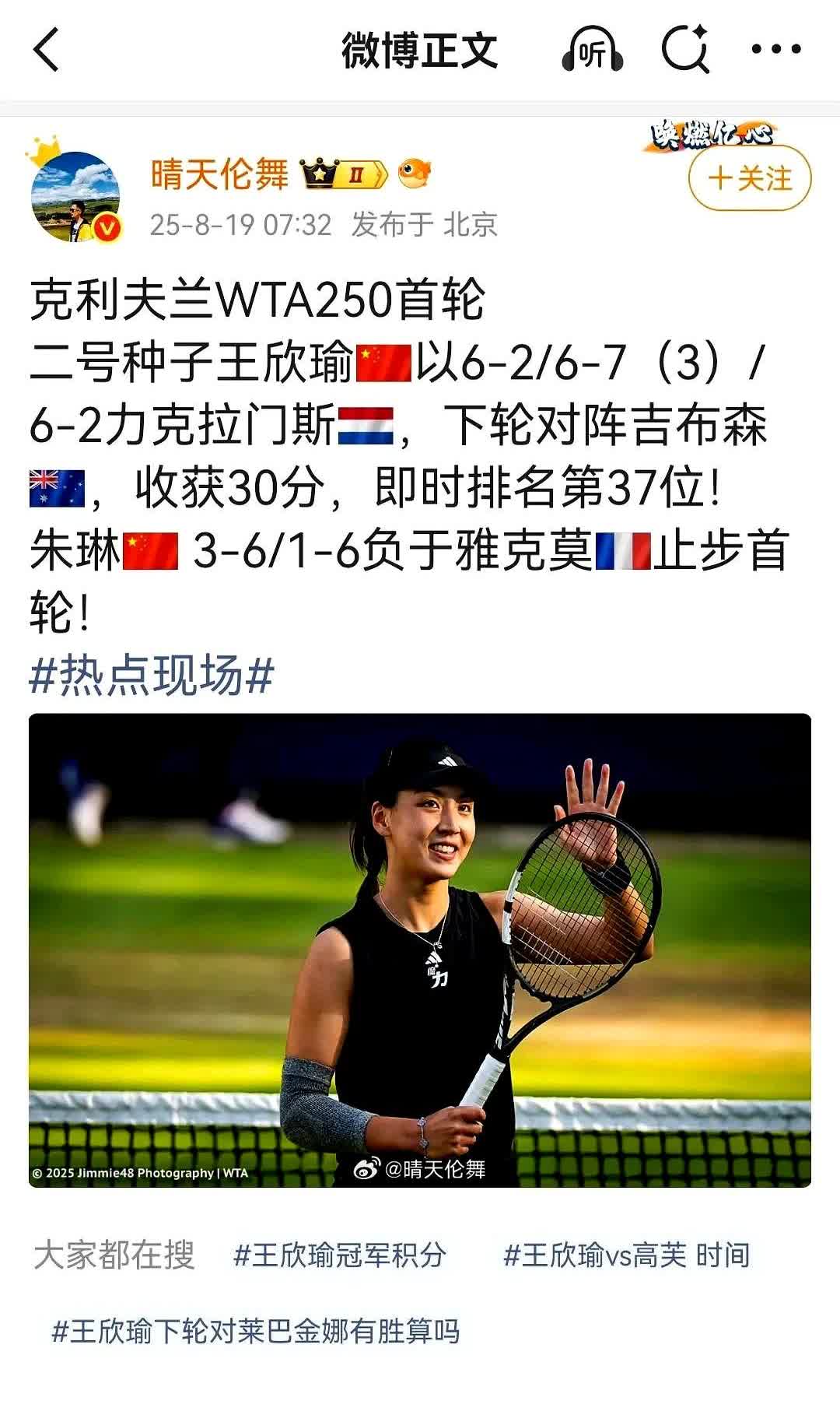 36位，差4位就能当美网种子

她干脆把机票退了

王欣瑜放弃蒙特雷25
