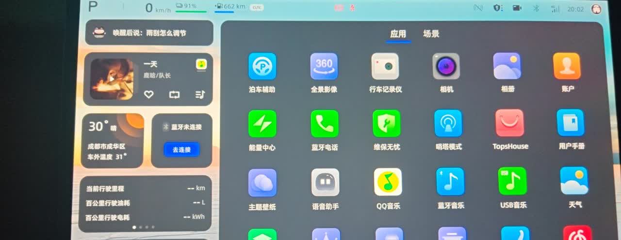 盼星星盼月亮盼到了长安启源Q07OTA哨塔模式，结果车机更新好了，手机APP却没