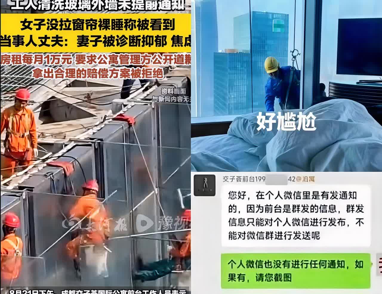 一大早给我干无语了！

四川一女子裸睡不拉窗帘，被洗外墙的工人看光了，患上了