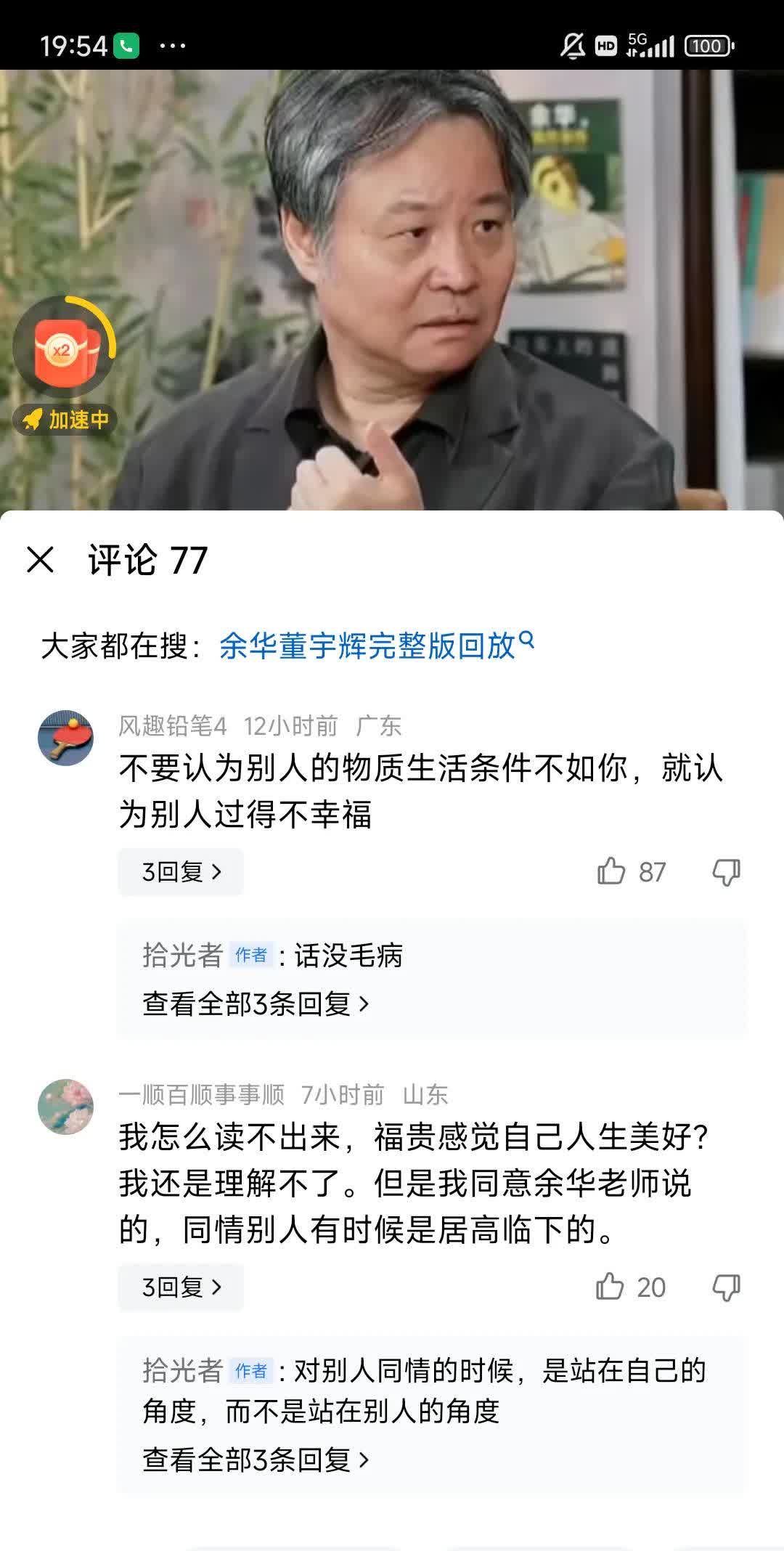 余华老师和得太好了！他说我们不需要同情别人，你不要以为别人不如你你就同情别人，你