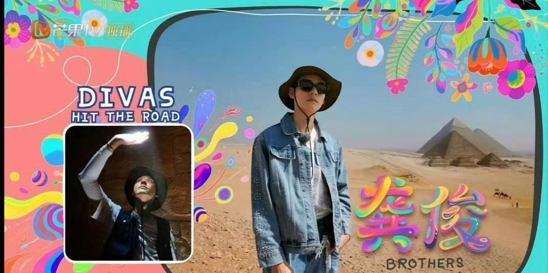 #花儿与少年埃及转场#也太绝了吧！这段转场创意感拉满，看得人好上头！@龚俊Sim