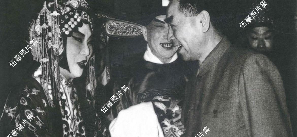 1963年4月8日，周恩来总理接见著名京剧表演艺术家张君秋。张君秋是“四小名旦”