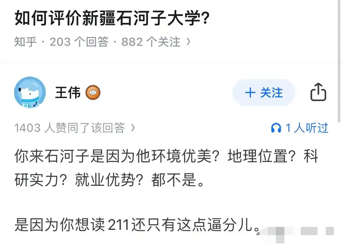 石河子大学就这么不堪的吗？😂😂😂