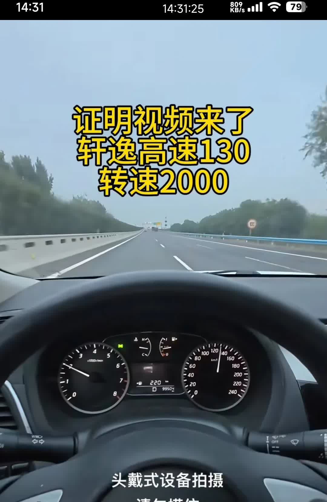 神奇的轩逸

汽车博主在测试它的时候，时速快到140公里，发动机转速还不到2