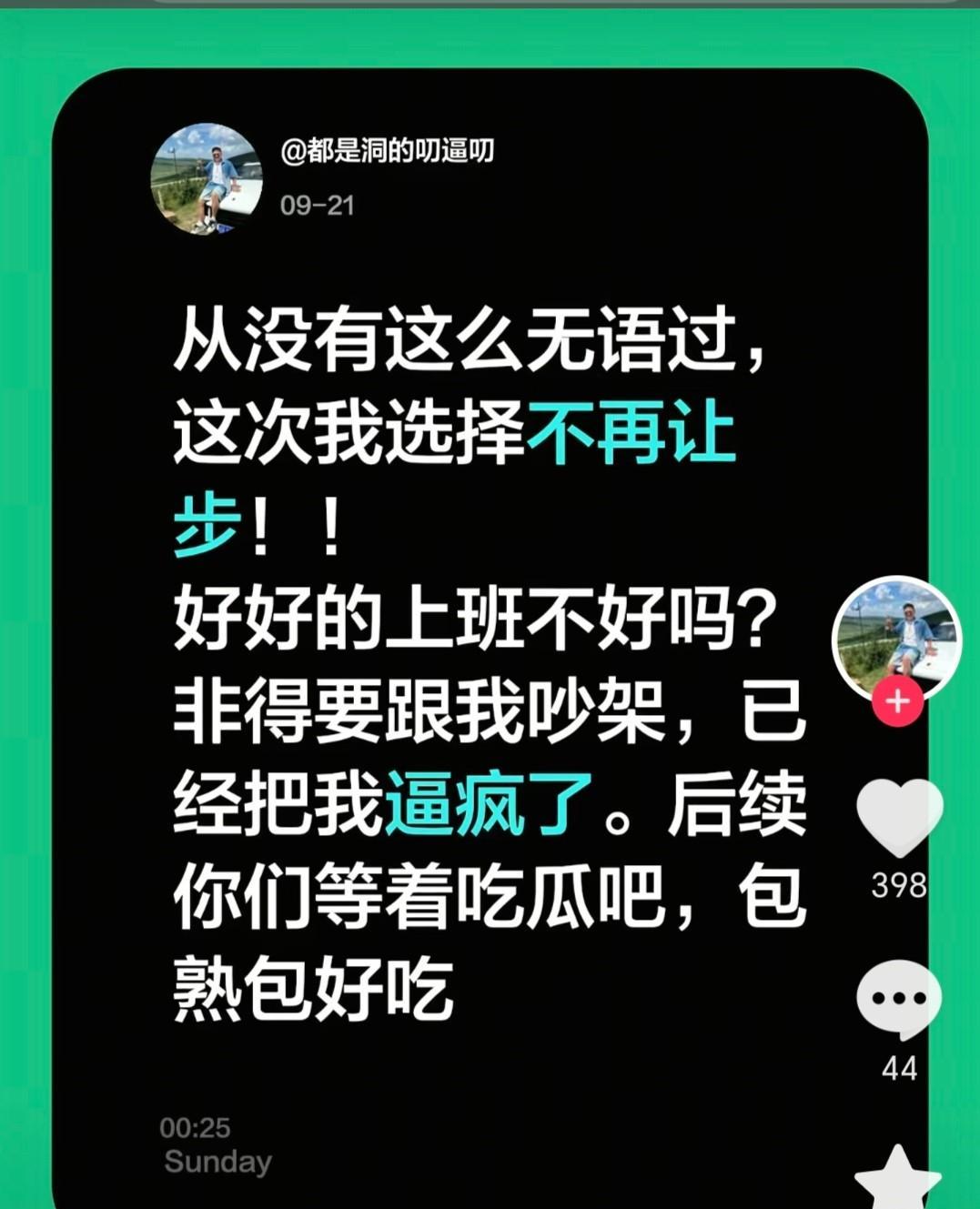 这是又咋了？谁把洞子逼疯了？
  洞子又写小作文了，被整的无语了被逼疯了，这次决