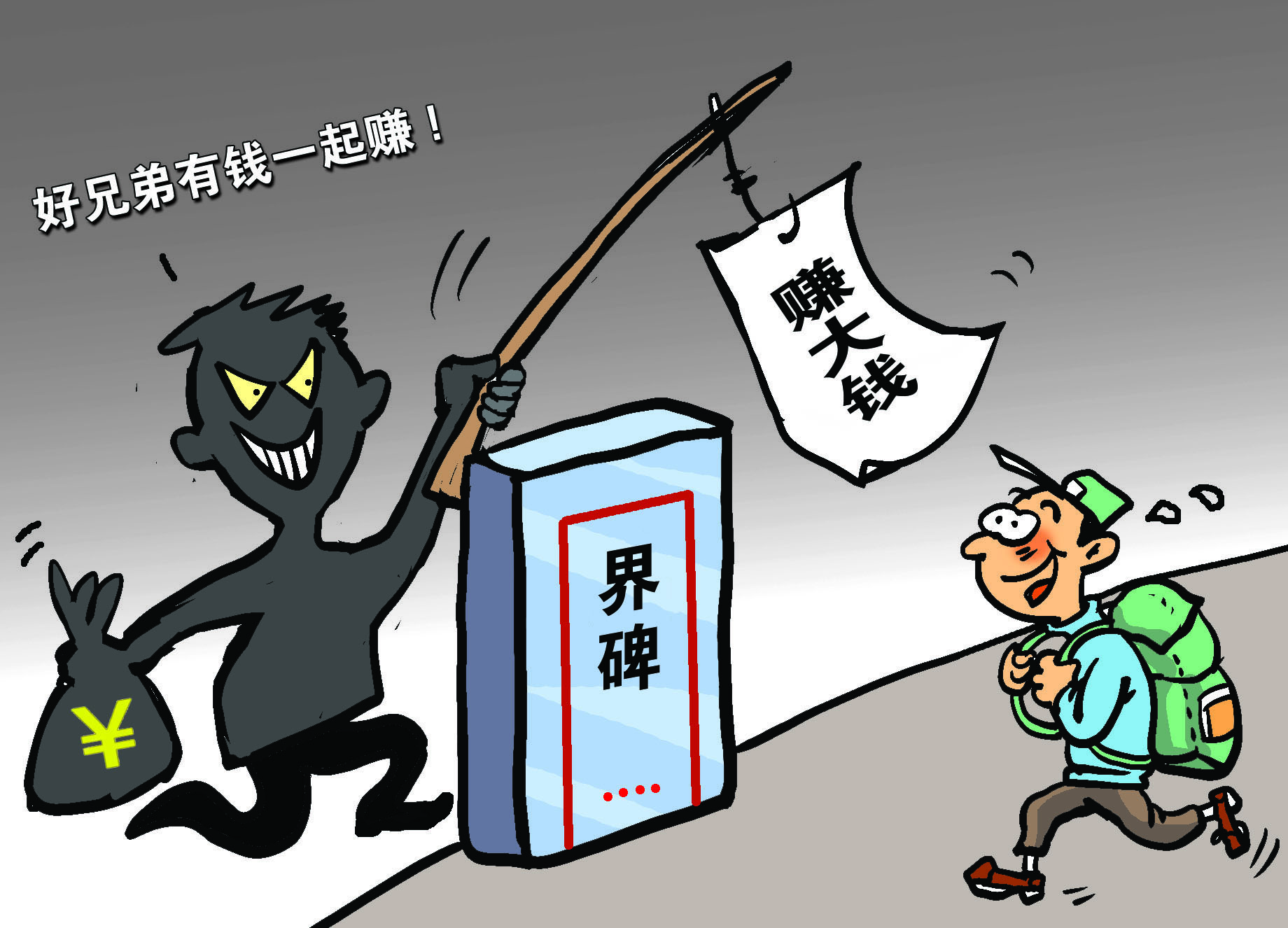 我堂弟出去打工找工作，结果遭遇了一场骗局，真的让人很气愤又心疼