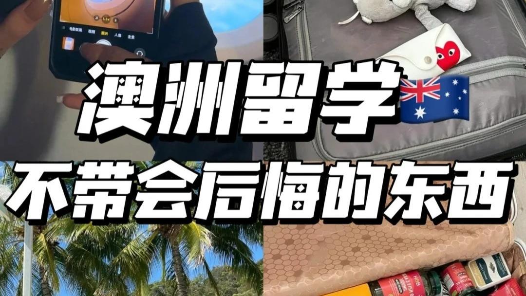 留学行李箱的10件高能好物｜不浪费1cm空间