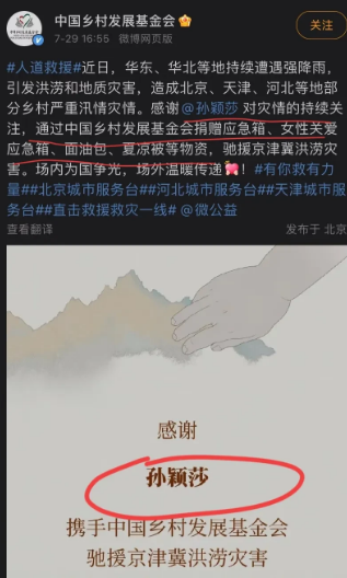 莎莎又捐款了，
她是有大爱的人，
在我们看不见的地方，
总在默默地奉献着自己的爱
