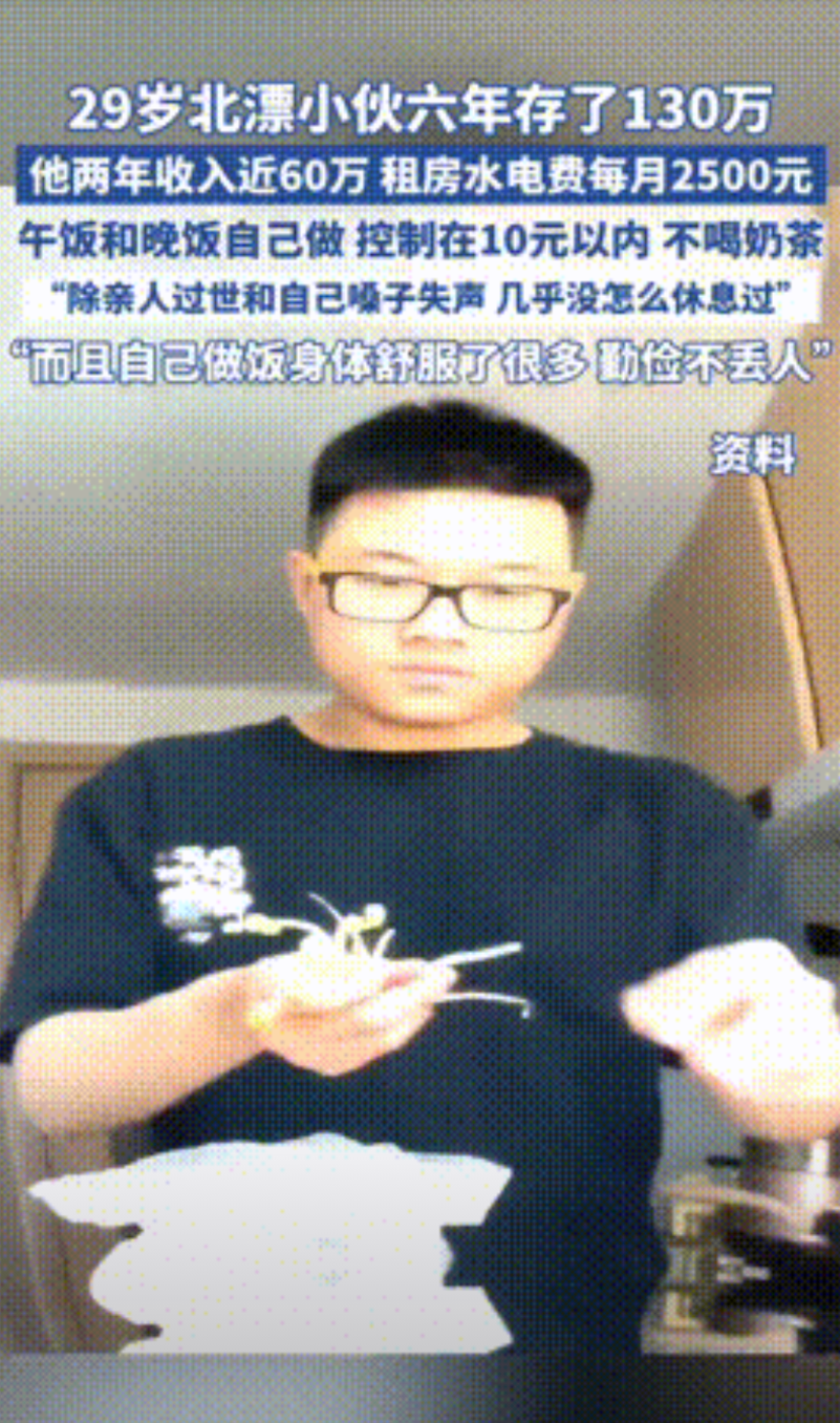 “活着还有啥意思！”29岁北漂小伙6年不休息，直接攒够了130万！两年收入近60