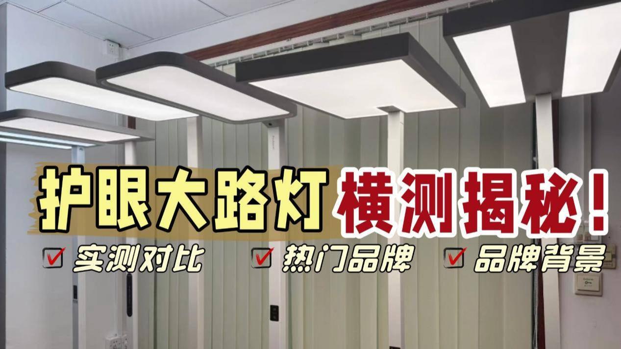 月影护眼灯和孩视宝哪个好用？书客、月影、孩视宝护眼大路灯横测
