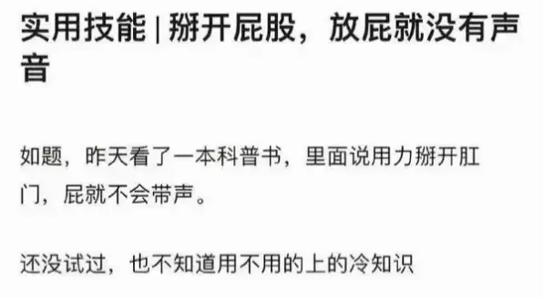 亲测有效，公共场合你知道该怎么放屁了吧？