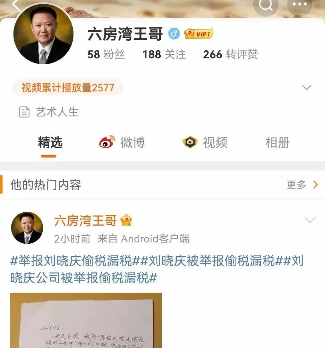 刘晓庆涉嫌偷税漏税事情仍在调查，还没有调查结论，举报人王先生公开发声了，简单说三