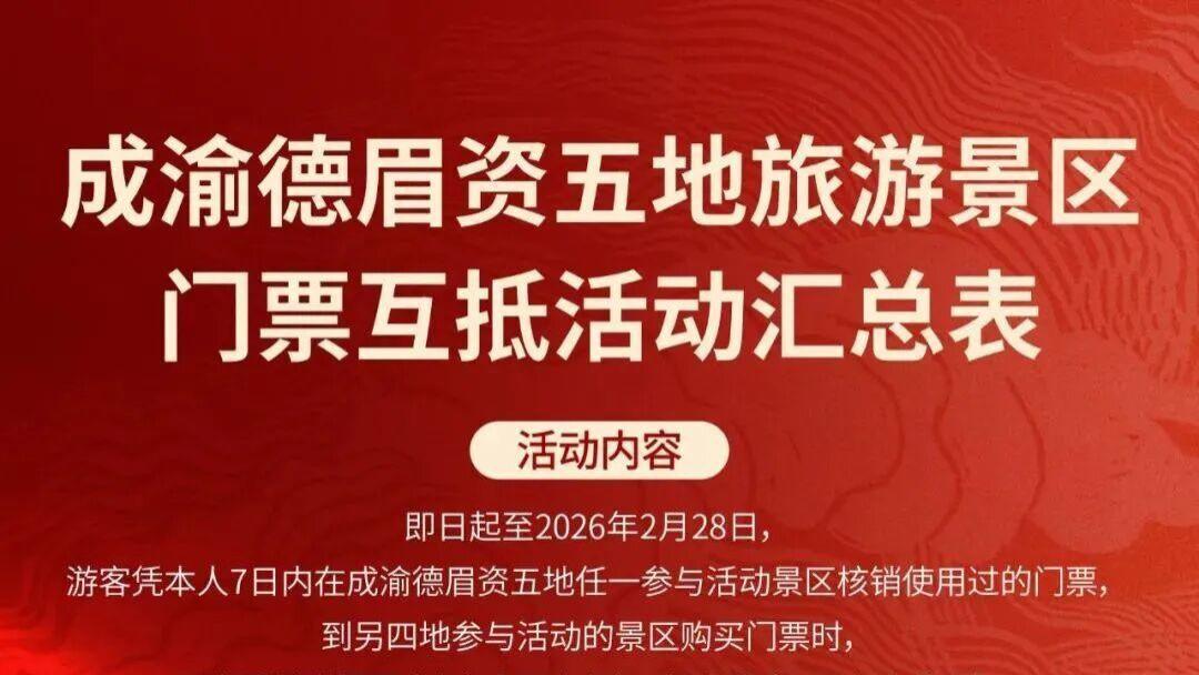 元旦出游省钱攻略！多地景区官宣免门票，这份羊毛必须薅