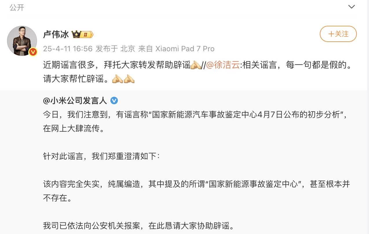 【】4月11日，@小米公司发言人 发文称：
今日，我们注意到，有谣言称“国家新