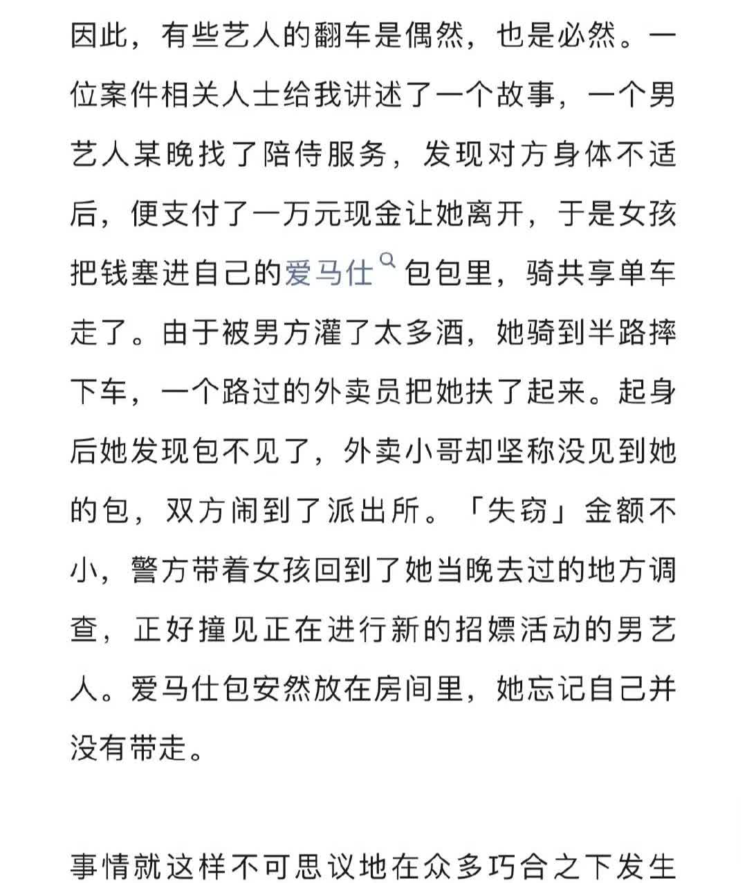 说的是李易峰吗？