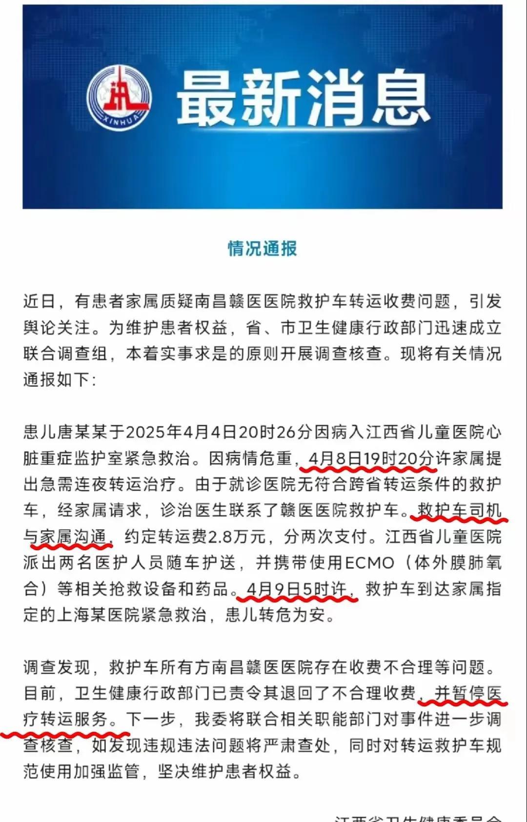 这个救护车的跨省救治收费问题其实跟前一阵的“飞刀”事件是一样的，当时患者家属都想