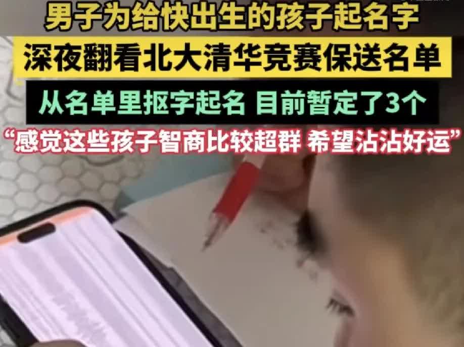 一般人还真想不到!给孩子起名竟然还有这个套路!某女子怀孕准备生产了，正准备问孩子