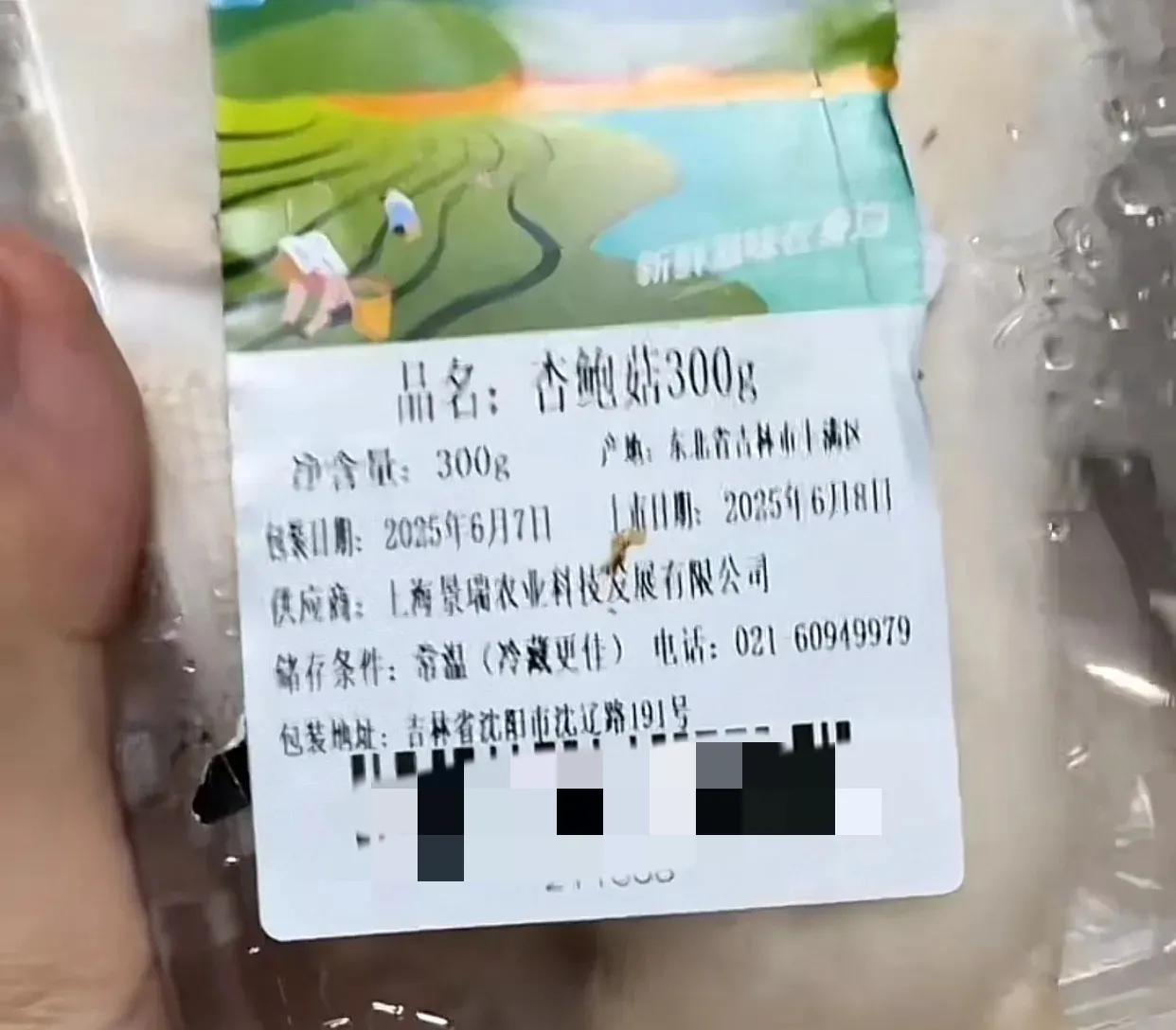 离谱！沈阳商超售卖杏鲍菇，产地标注错乱。



近日，一位网友在沈阳某大型超市购