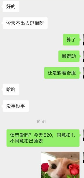 憋了一天，终于表白了