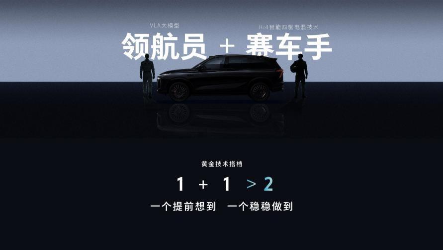 首款搭载VLA大六座插混SUV，魏牌全新蓝山智能进阶版上市 限时焕新27.58万元起
