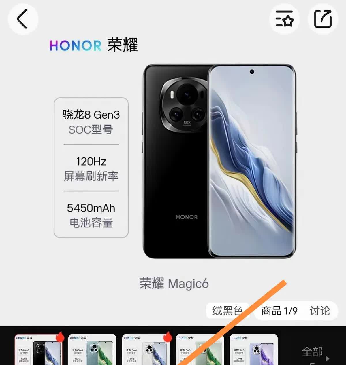 等等党你又赚了！2404能入手荣耀Magic6，这简直赚翻了！[灵光一闪][灵光