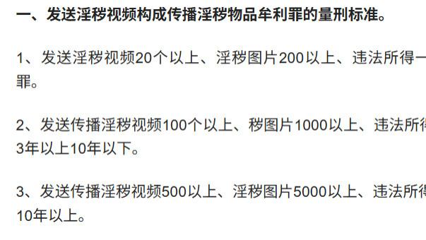 黑龙江一男子靠卖片获利10元，最后被判刑