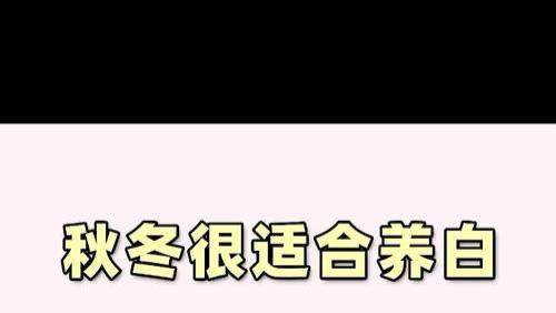 秋冬真的是“白回去”的季节