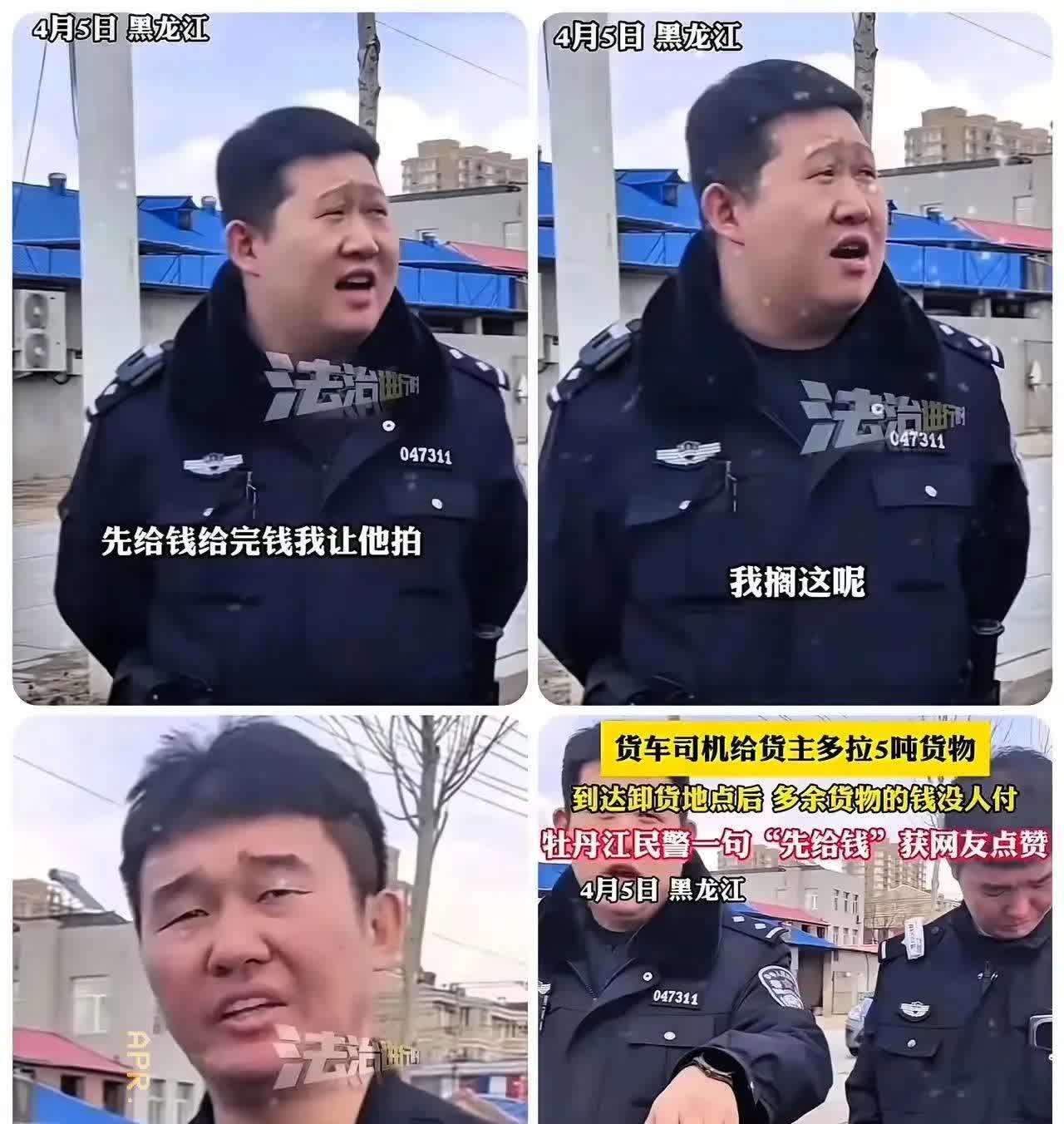 “黑龙江这个警察火了！”

货车司机本来说好运30吨货，货主却私自给他装了3