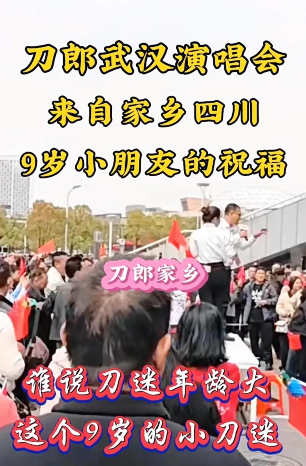 “小刀郎”现身刀郎演唱会门口。9岁“小刀郎”现身刀郎演唱会门口，一开嗓惊艳众人