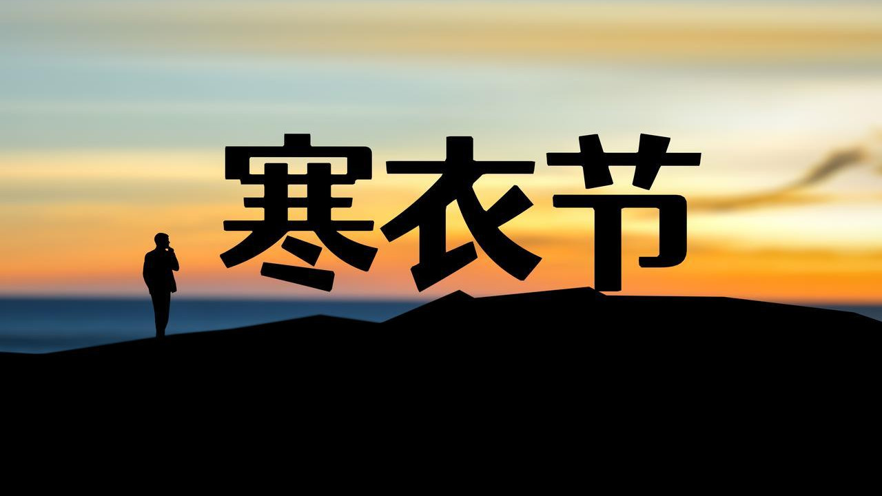 “上坟带四样，子孙财运旺”，4样指什么？寒衣节上坟别忘带