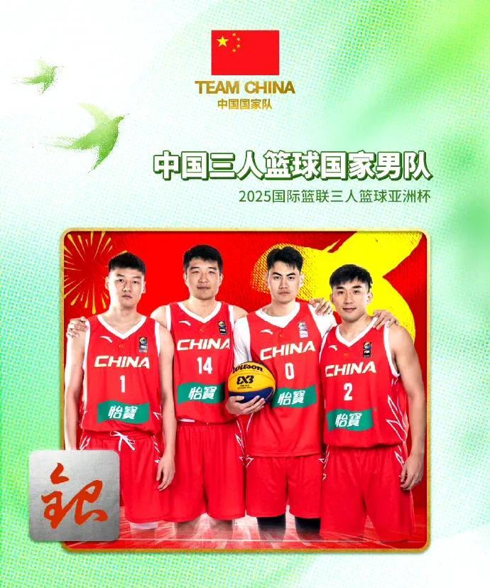 【沸腾时刻！中国三人男篮勇闯亚洲之巅】热血小伙们太燃了！郭瀚宇、颜鹏、张殿梁、相