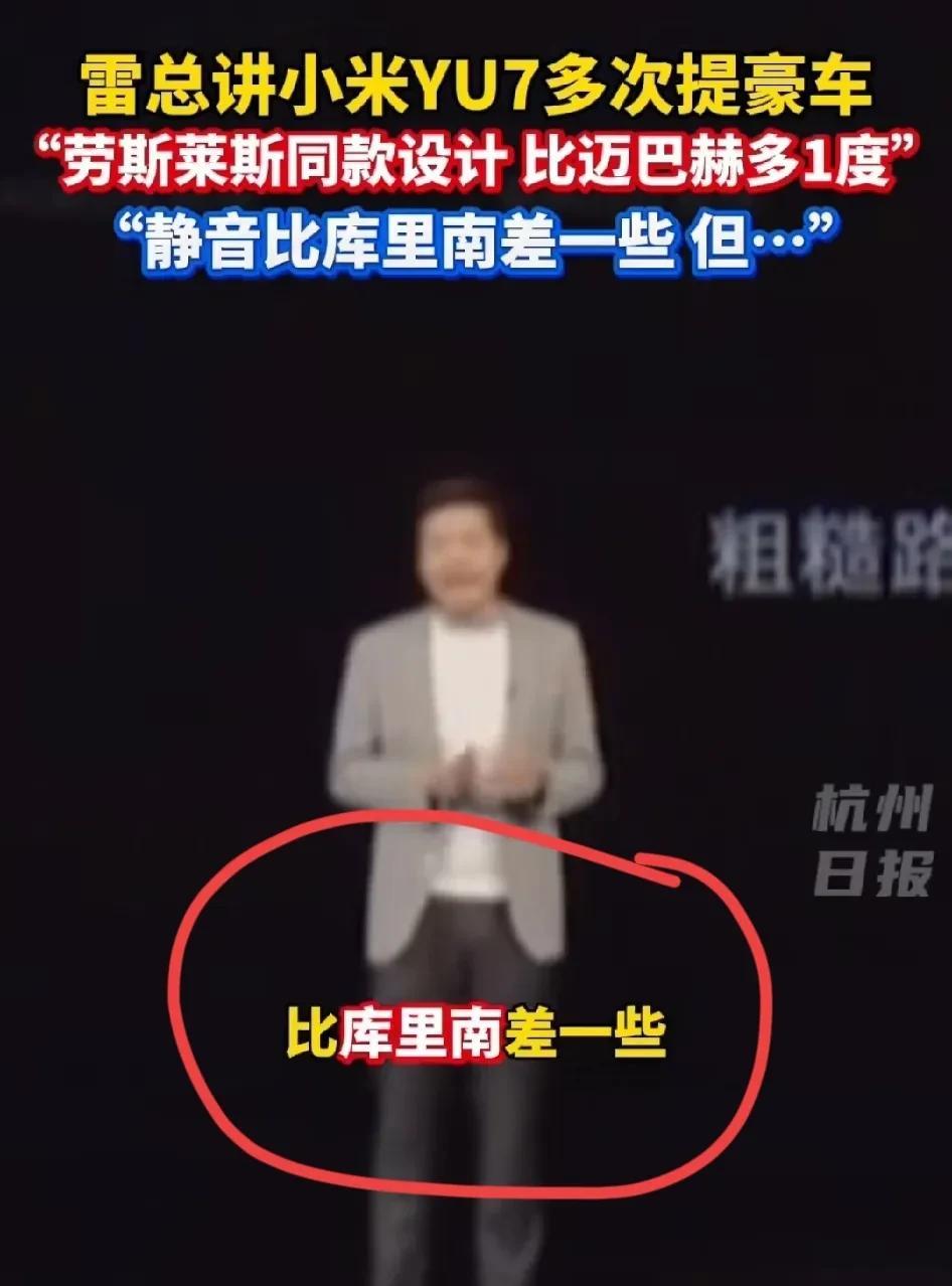 小米YU7发布蹭得让人印象深刻，雷老板要给文案部加鸡腿了，脑洞太大了，不过也有副