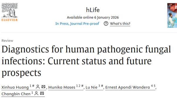 hLife | 精准诊断真菌感染：从技术突破到临床融合
