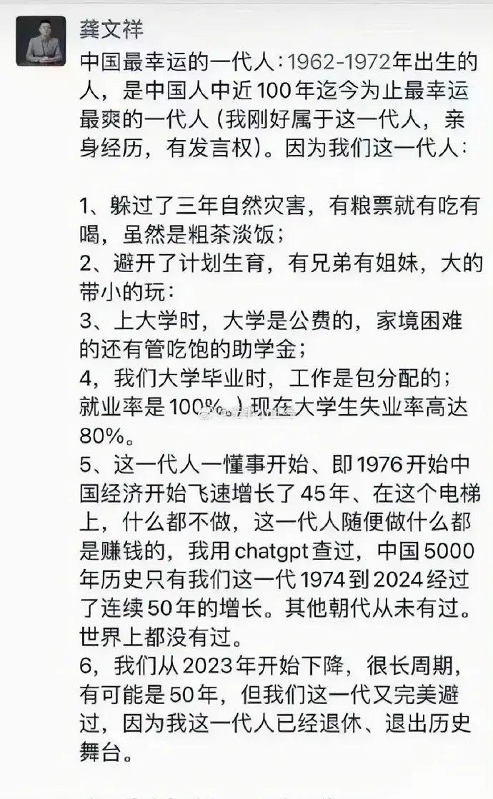1962到1972年是中国最幸运的一代人，你怎么看？