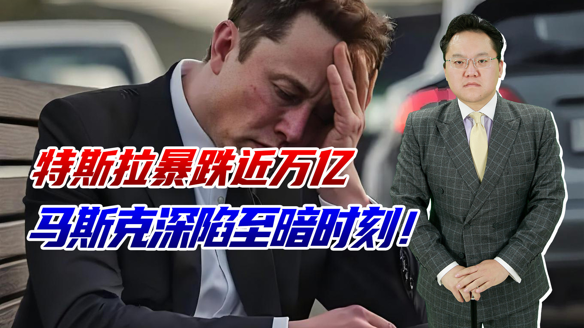 特斯拉市值一夜蒸发近万亿！马斯克因绑定特朗普，遭消费者抛弃？