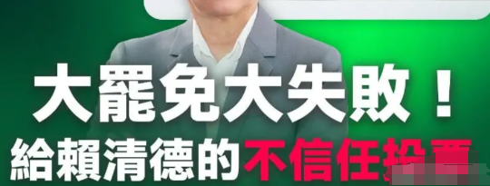 赵少康喊话：击败大罢免 对赖清德投下不信任票
赖清德就职即将满一周年，TVBS 