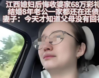 都是彩礼惹的祸！2023年江西女子说自己快要崩溃了！结婚8年一直还在还贷，当初结
