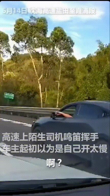 “这个司机火到人民日报了！”男子开车行驶在高速公路上。突然后车跟上来一直鸣笛并摆