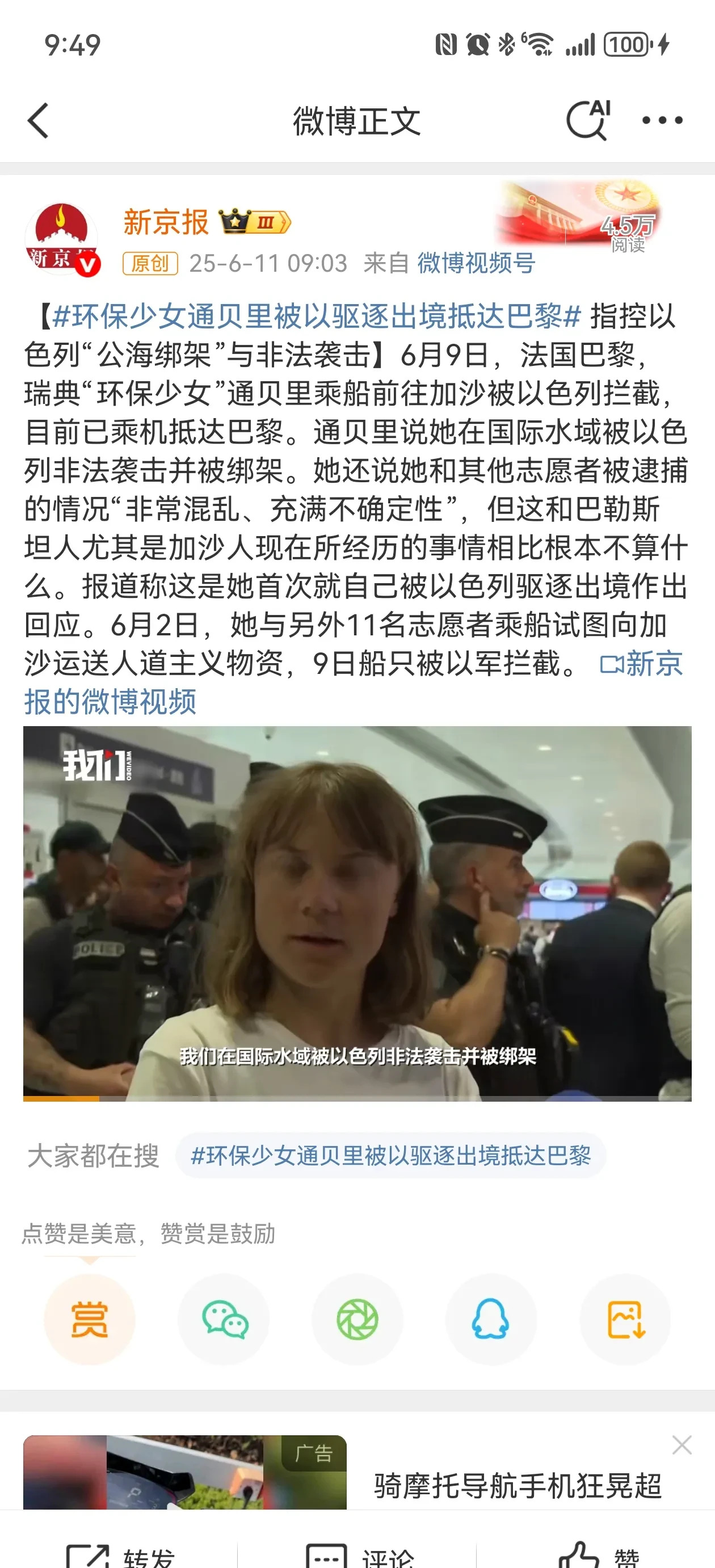垃圾宣传片，格蕾塔宁死不看被赶走











这事儿真是炸了锅，那个所