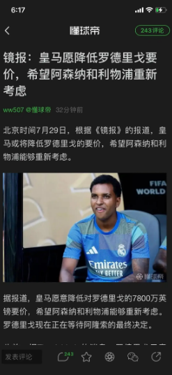 奇迹呀，皇马居然愿意给罗德里格降价，希望阿森纳和利物浦重新考虑一下！

皇马之前