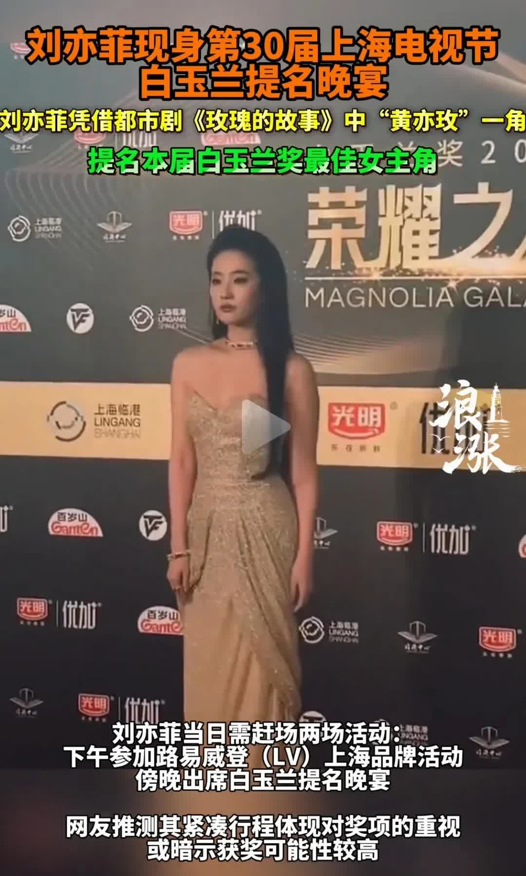 刘亦菲肯定是被白玉兰奖给忽悠了。故而缺席白玉兰颁奖晚会。

说刘亦菲能拿奖给