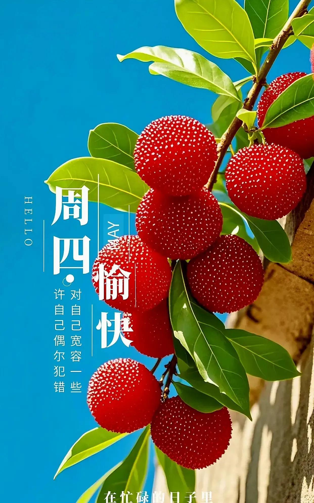 晨光熹微破晓云，
遥寄深情祝君顺。
身如劲柏康且泰，
百病不侵无愁闷。
笑靥如花